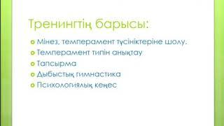 "Мінез көңіл-күй айнасы" тренингі 5-6 сыныптар үшін