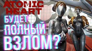 БУДЕТ ли ПОЛНОЦЕННЫЙ ВЗЛОМ Atomic Heart?И НУЖЕН ли ОН?ПИРАТКА Resident Evil 4 Remake НА ВЫХОДЕ?