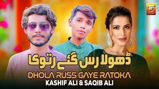 Dhola Russ Gaye Ratuka | Kashif Ali | Saqib Ali | Thar Production