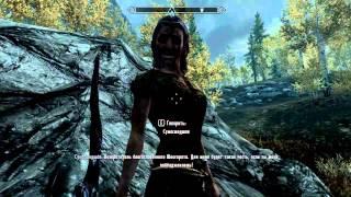 Skyrim - Поехавшая