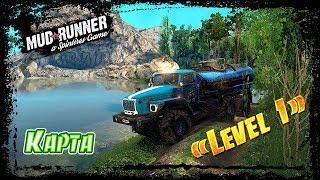 SpinTires: MudRunner Карта "Level 1"