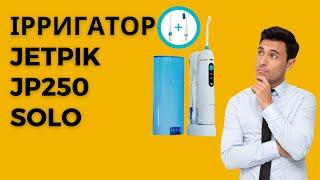 Jetpik jp250 Solo. Ірригатор Джетпік з флосом