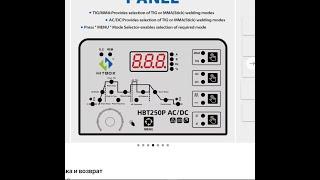 Сварочный аппарат HITBOX HBT 250 P AC DC .Режим TIG переменного тока.