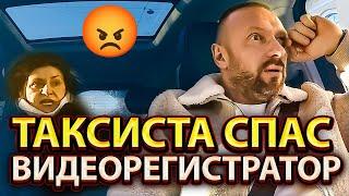 Истеричка включила дурочку хотела кинуть таксиста на поездку