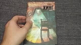 БЕССОННИЦА.СТИВЕН КИНГ. НИКТО НЕ УСНЁТ.