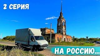 Суровые РУССКИЕ дороги! Дальнобой по России на Ивеко Дейли. 2 серия #70