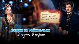 Предложение руки и сердца / Сердце Треспии 3 сезон 9 серия / Клуб романтики / Алмазное прохождение