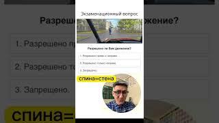 Разбор экзаменационных вопросов ПДД #автошкола #тюмень72 #гибдд #обучение #экзаменгибдд