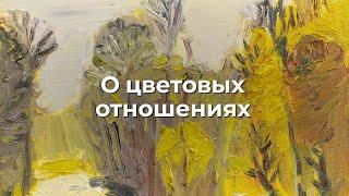 О цветовых отношениях