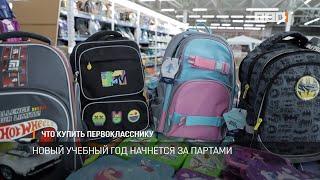 Что купить первокласснику