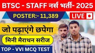 BTSC Staff Nurse 2025 | Marathon Class | 100% Selection वाली क्लास | VVI Questions + Full Syllabus