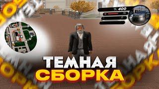 ЛУЧШАЯ СБОРКА РАДМИР РП КРМП ДЛЯ СЛАБЫХ ПК | ОБНОВЛЕНИЕ 7.1