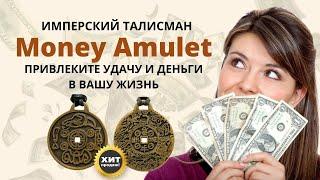 Личный талисман Money Amulet на удачу и богатство купить, цена, обзор.