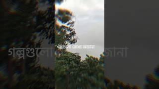 kar kar frvt song eta #youtubeshorts #viral #subscribetomychannel #naturephotography