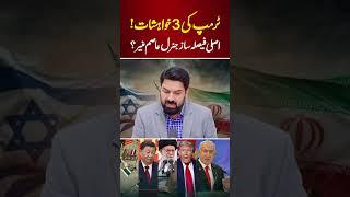  3 Wishes of Trump | Iran, Israel & China