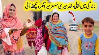 Zindgi main pehli dafa meri sister mera ghr new ghr dekhne ayimudhouselife//kishwarvillagevlog