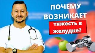 Почему возникает тяжесть в желудке и как с этим бороться?