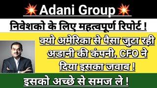 Adani Group  CFO Breaking news | adani news | adani news today | adani share | Vinay Equity