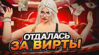 ДЕВУШКА ОТДАЛАСЬ ЗА ВИРТЫ В ГТА 5 РП - GTA 5 RP MAJESTIC RP