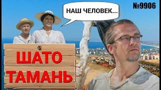 Шато Тамань. Какое вино стоит пить утром?