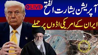  Iran Strikes US Bases in Qatar | Israel-Iran War Escalates | Live Update | Samaa LIVE