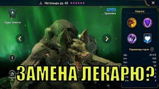 Нетопырь - RAID: Shadow Legends