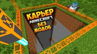 BUILDCRAFT И INDUSTRIAL CRAFT В МАЙНКРАФТ 1.9 БЕЗ МОДОВ | КАРЬЕР В MINECRAFT