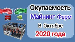 Майнинг 2021: Доходность, Актуальность и Лучшие Видеокарты / Фермы на RTX сейчас безумие? (февраль)