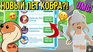 ЗМЕЯ в АДОПТ МИ и ОБНОВА в ОВЕРЛУК БЕЙ?! Новости обновления ADOPT ME и ОВЕРЛУК БЕЙ Kroshka_Nastia