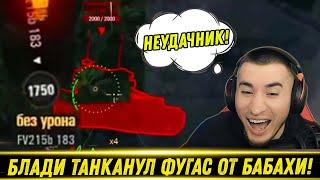 БЛАДИ ТАНКАНУЛ ФУГАС БАБАХИ НА КАРРО 45Т! / Выстрел На Миллион! | Лучшие Моменты