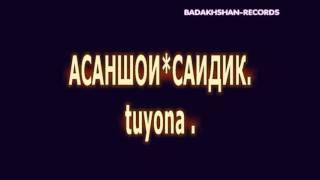 АСАНШОИ САИДИК.***ASANSHOI-SAIDIK TUYONA