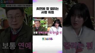 최면에 잘 걸리는 사람 특징 | 호기심 20. 최면을 안 믿는 사람도 전생 체험 가능할까? | 호기심자윤 시즌2