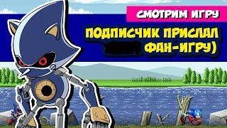 Фан-игра от подписчика | Metal Sonic Blast Processed