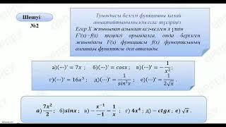 Қисықсызықты трапеция және оның ауданы. Анықталған интеграл