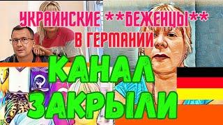 АРИНА БЕЛАЯ ЗАКРЫЛИ КАНАЛЫ.СКРЫВАЮТ ДОХОД В ГЕРМАНИИ.ЧТО НЕ СДЕЛАТЬ РАДИ ХАЛЯВЫ