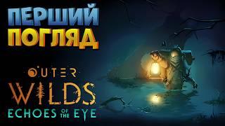 Шедевр, який ми пропустили? | Outer Wilds перший погляд