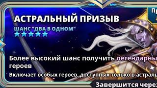 УДАЧНЫЙ ЗАВЕТНЫЙ И АСТРАЛЬНЫЙ ПРИЗЫВ //ИМПЕРИЯ ПАЗЛОВ // EMPIRES PUZZLES