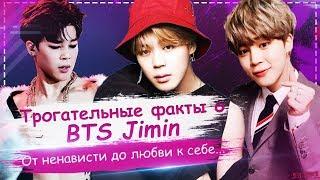 13 фактов о Чимине из #BTS, которые заставят вас полюбить его еще сильнее | ToRi MaRtini