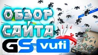 GSVUTI ОБЗОР САЙТА!!! РАЗРЫВАЕМ РЕЖИМ NVUTI!!! ДРУГИЕ РЕЖИМЫ!!! ЖЕСТКИЕ ЗАНОСЫ!?!?!?