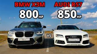 Ракеты на старте! AUDI RS7 Stage 3 vs BMW X3M Stage 2. PANAMERA TURBO vs SUPERB 2.0T 4x4 vs BMW M2