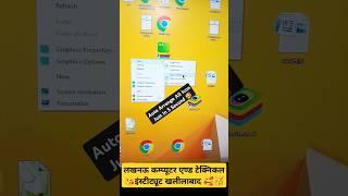 Auto Arrange icon tricks tips #shortsfeed #shortvideo #trendingshorts #ytshorts #computer #education