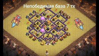 Лучшая база для 7 тх. Сlash of Clans. Антитрешка. База для кв