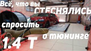 Skoda Rapid 1.4. Выжимаем 265 л.с. Stage 1, 2, 3. Чип DSG DQ200. Boosted Bastards.