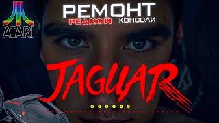 Редкая Atari Jaguar - история и небольшой ремонт