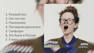 Монеточка - плейлист монеточки | songs