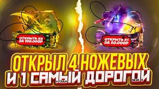 ОТКРЫЛ 4 НОЖЕВЫХ и КЕЙСА за 50000 РУБЛЕЙ на КЕЙСХАНТ. СЛОВИЛИ ОЧЕНЬ ХОРОШИЙ ОКУП на CASEHUNT! / cs2