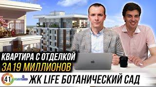 ЖК Life Ботанический Сад от застройщика Pioneer. Плюсы и минусы