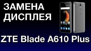 ZTE BLADE A610 PLUS ЗАМЕНА ДИСПЛЕЯ