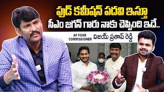 Food Commission Chairman Chitha Vijay Prathap Reddy About CM Jagan And Him Job | Roshan