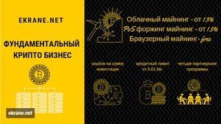 Ekrane.net отзывы 2018, mmgp, обзор, ключ регистрации, Облачный майнинг